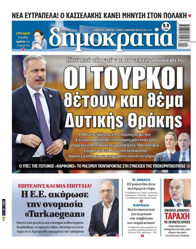 Πρωτοσέλιδο Δημοκρατία