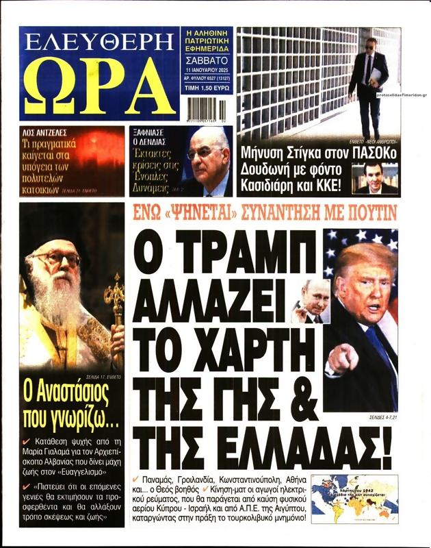 Πρωτοσέλιδο Ελεύθερη Ώρα