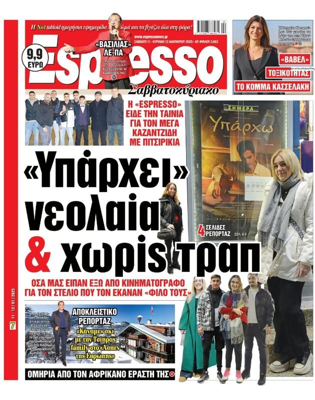 Πρωτοσέλιδο Espresso