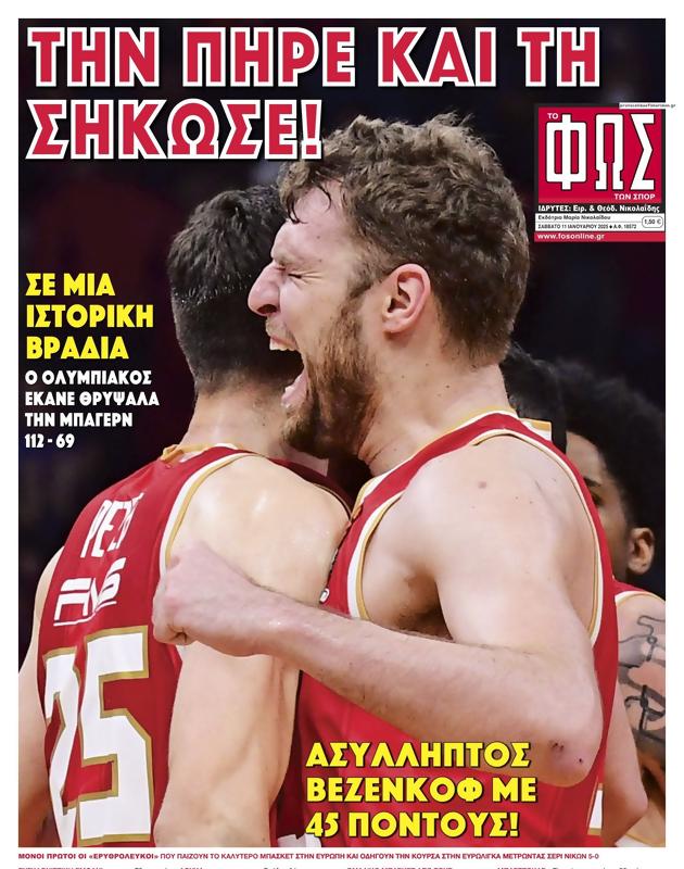 Πρωτοσέλιδο Φως των Σπορ