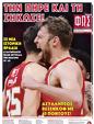 Πρωτοσέλιδο Φως των Σπορ 19/01/2025