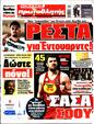 Πρωτοσέλιδο Πρωταθλητής 12/01/2025