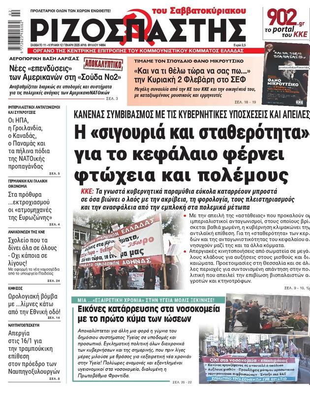 Πρωτοσέλιδο Ριζοσπάστης
