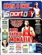Πρωτοσέλιδο SportDay 14/01/2025