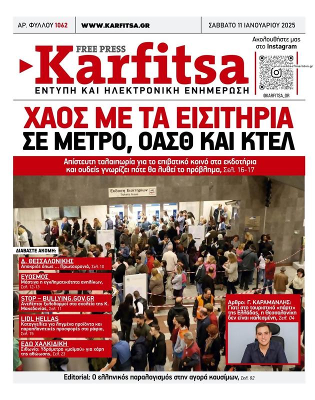 Πρωτοσέλιδο Στο Καρφί