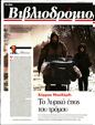 Πρωτοσέλιδο Τα Νέα 16/01/2025