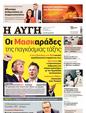 Πρωτοσέλιδο Αυγή 30/03/2025