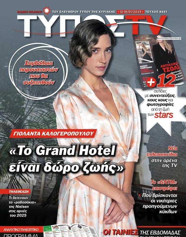 Πρωτοσέλιδο Ελεύθερος Τύπος