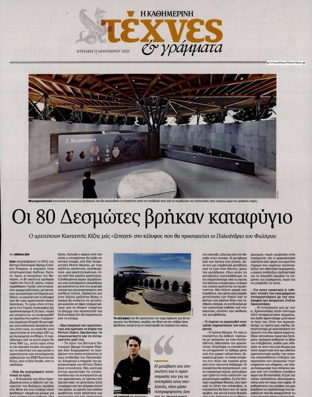Πρωτοσέλιδο Καθημερινή