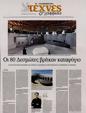 Πρωτοσέλιδο Καθημερινή 16/01/2025