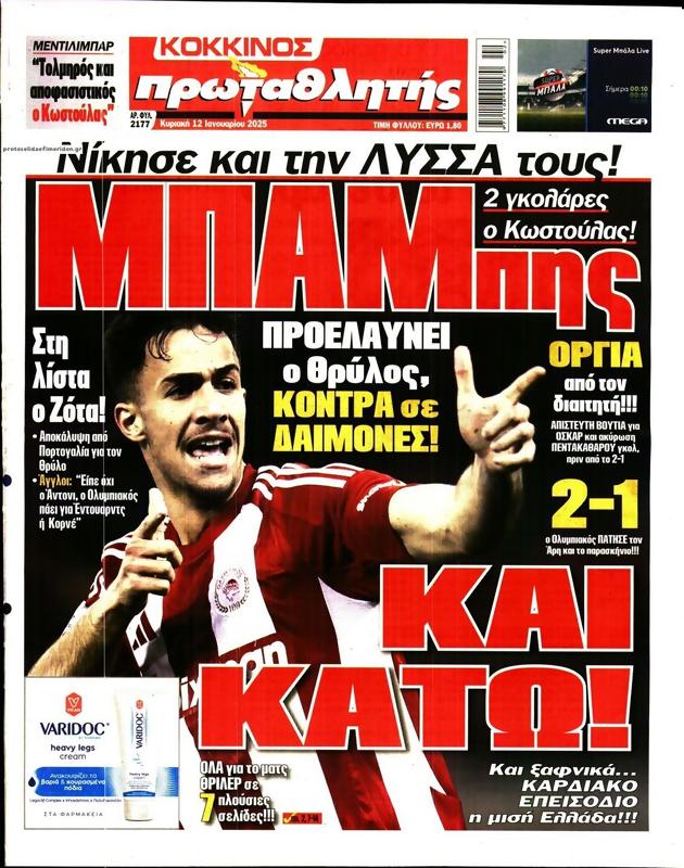 Πρωτοσέλιδο Πρωταθλητής