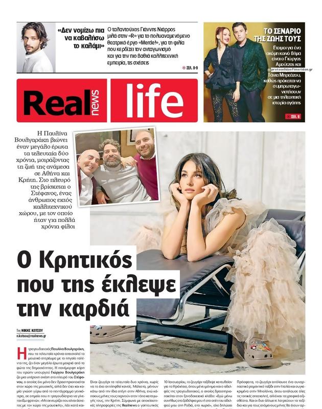 Πρωτοσέλιδο Real News