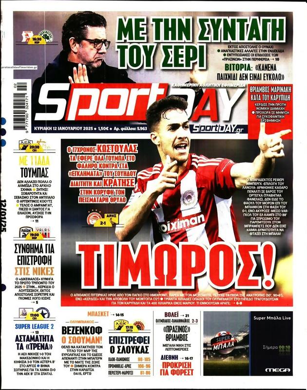 Πρωτοσέλιδο SportDay