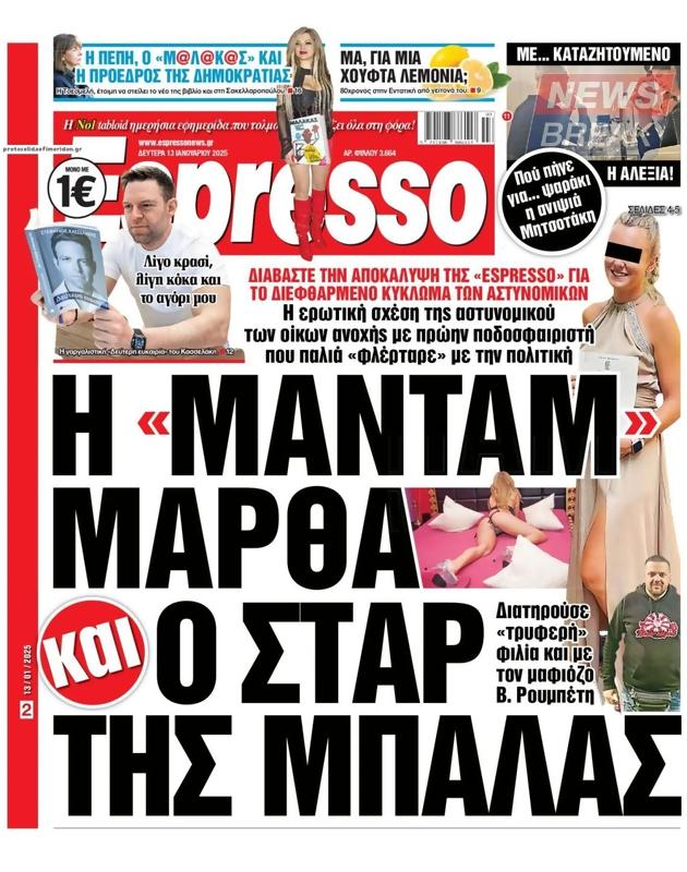 Πρωτοσέλιδο Espresso