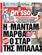 Πρωτοσέλιδο Espresso 22/01/2025