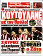 Πρωτοσέλιδο Πρωταθλητής 14/01/2025