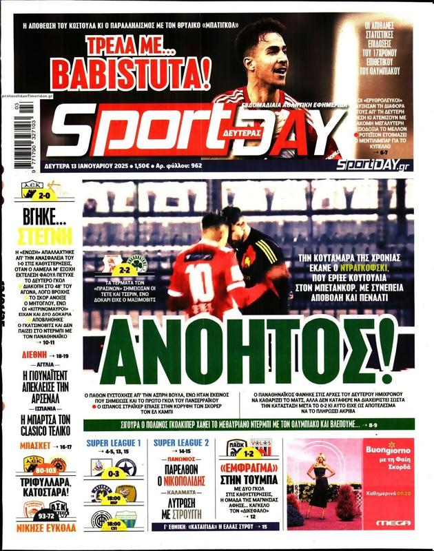 Πρωτοσέλιδο SportDay