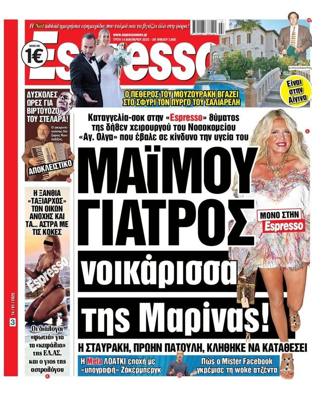 Πρωτοσέλιδο Espresso
