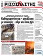 Πρωτοσέλιδο Ριζοσπάστης 29/01/2025