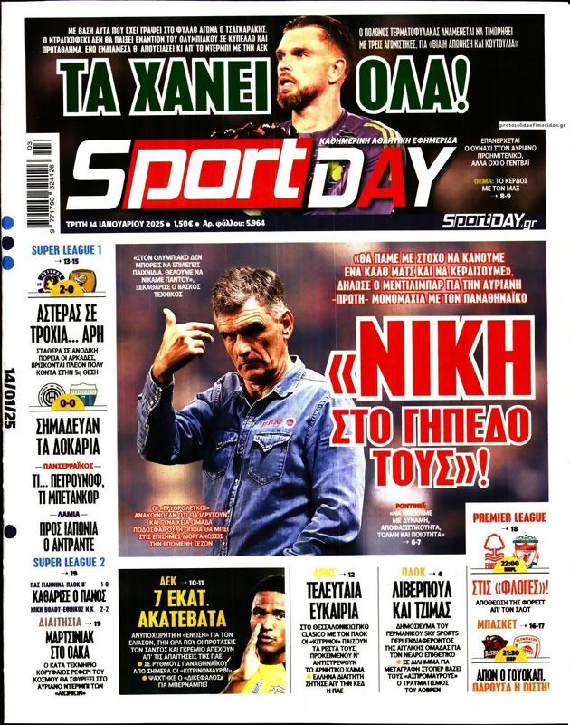 Πρωτοσέλιδο SportDay