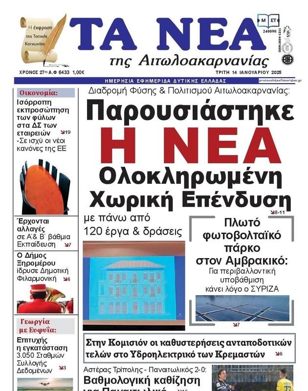 Πρωτοσέλιδο Τα Νέα