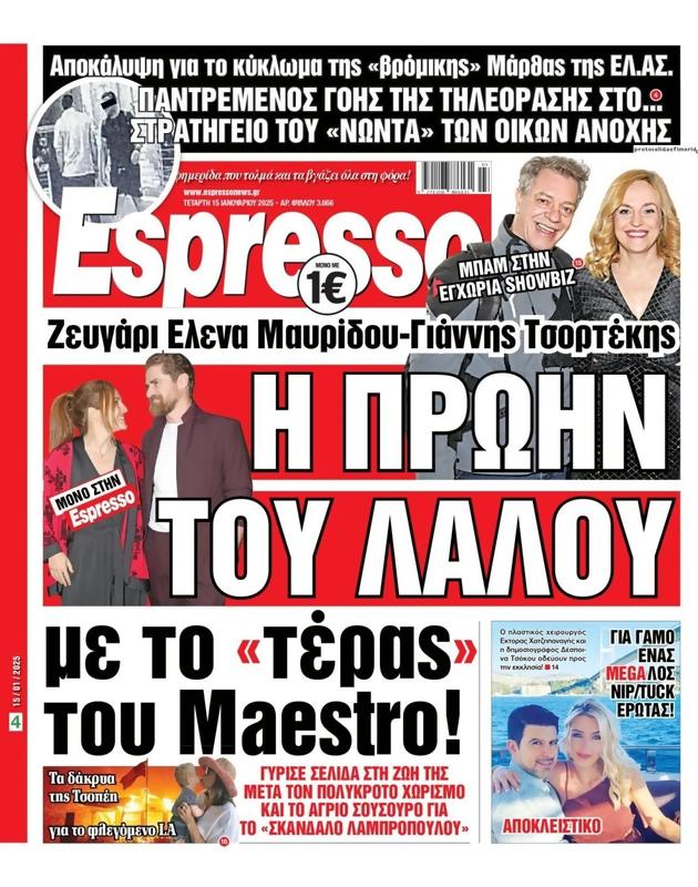 Πρωτοσέλιδο Espresso