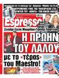 Πρωτοσέλιδο Espresso 22/01/2025