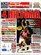Πρωτοσέλιδο Πρωταθλητής 19/01/2025