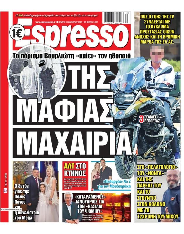 Πρωτοσέλιδο Espresso