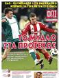 Πρωτοσέλιδο Φως των Σπορ 19/01/2025