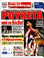 Πρωτοσέλιδο Πρωταθλητής 19/01/2025