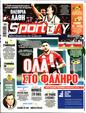 Πρωτοσέλιδο SportDay 19/01/2025