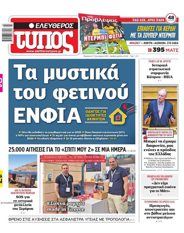 Πρωτοσέλιδο Ελεύθερος Τύπος