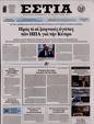 Πρωτοσέλιδο Εστία 29/01/2025