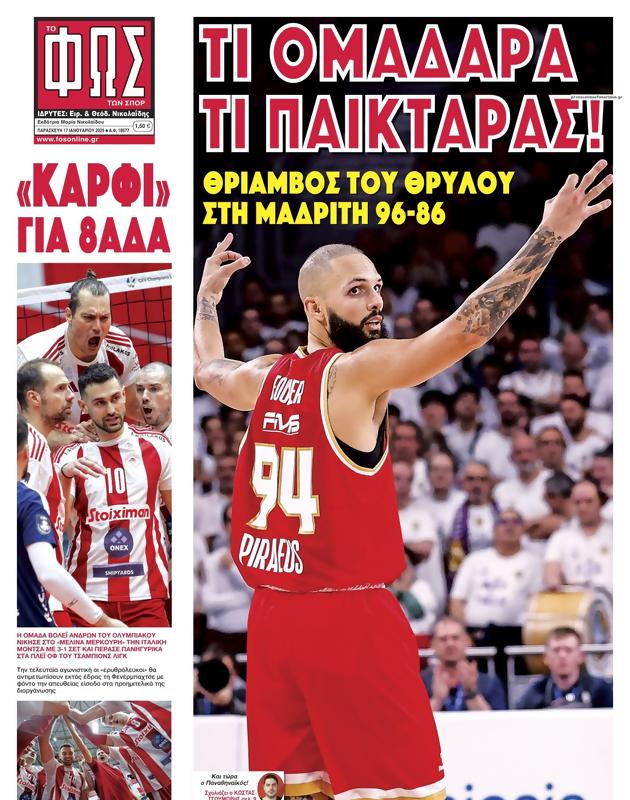 Πρωτοσέλιδο Φως των Σπορ