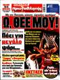 Πρωτοσέλιδο Πρωταθλητής 19/01/2025