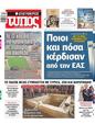 Πρωτοσέλιδο Ελεύθερος Τύπος 29/01/2025