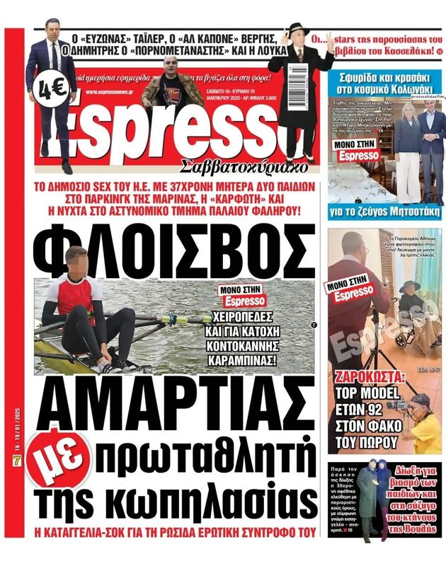 Πρωτοσέλιδο Espresso