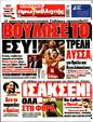 Πρωτοσέλιδο Πρωταθλητής 19/01/2025