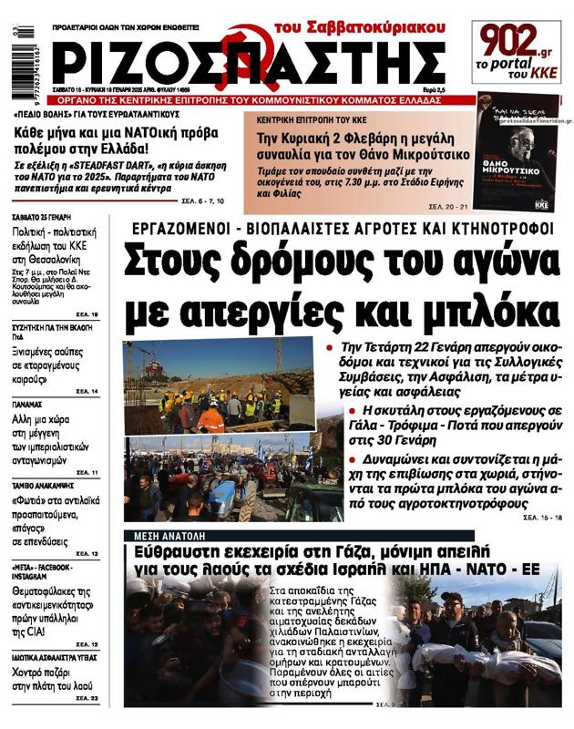 Πρωτοσέλιδο Ριζοσπάστης
