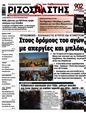 Πρωτοσέλιδο Ριζοσπάστης 05/02/2025