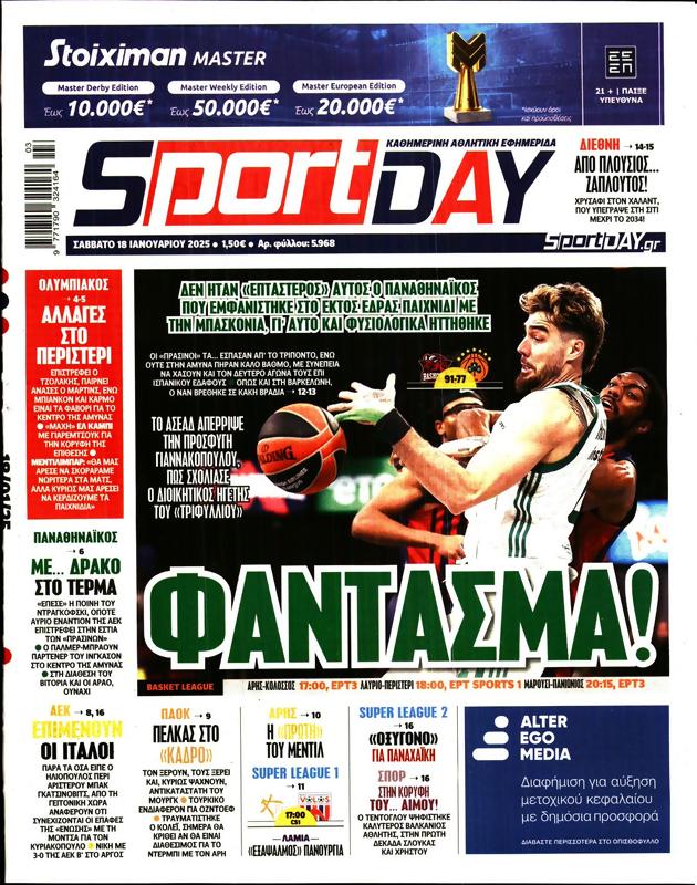 Πρωτοσέλιδο SportDay