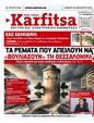 Πρωτοσέλιδο Στο Καρφί 05/04/2025