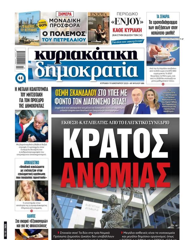 Πρωτοσέλιδο Δημοκρατία