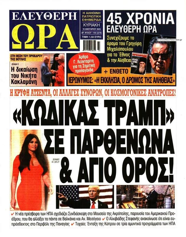 Πρωτοσέλιδο Ελεύθερη Ώρα