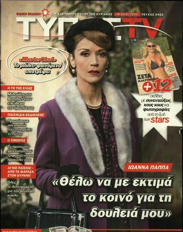 Πρωτοσέλιδο Ελεύθερος Τύπος