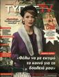 Πρωτοσέλιδο Ελεύθερος Τύπος 29/01/2025
