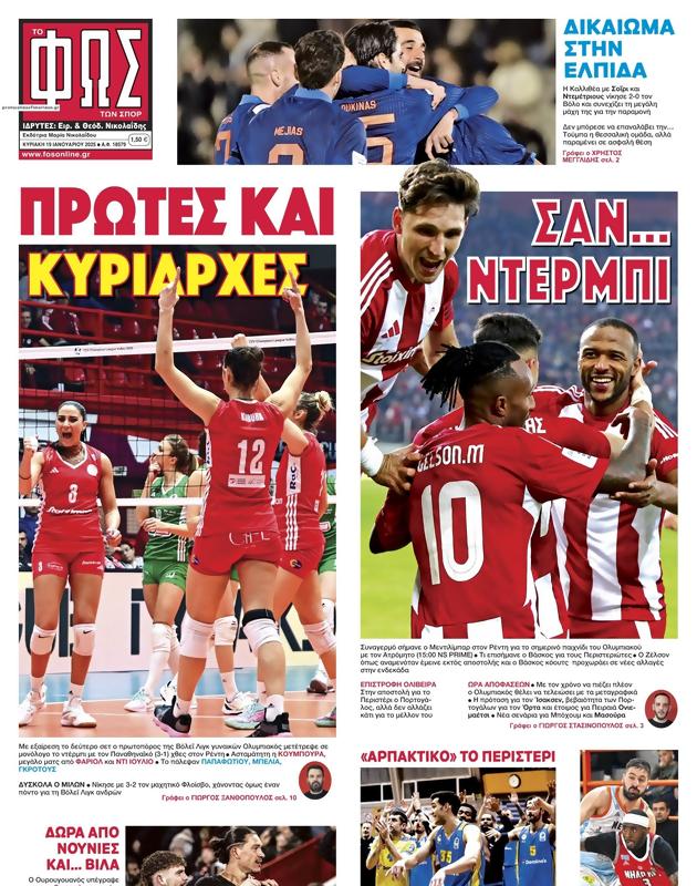 Πρωτοσέλιδο Φως των Σπορ