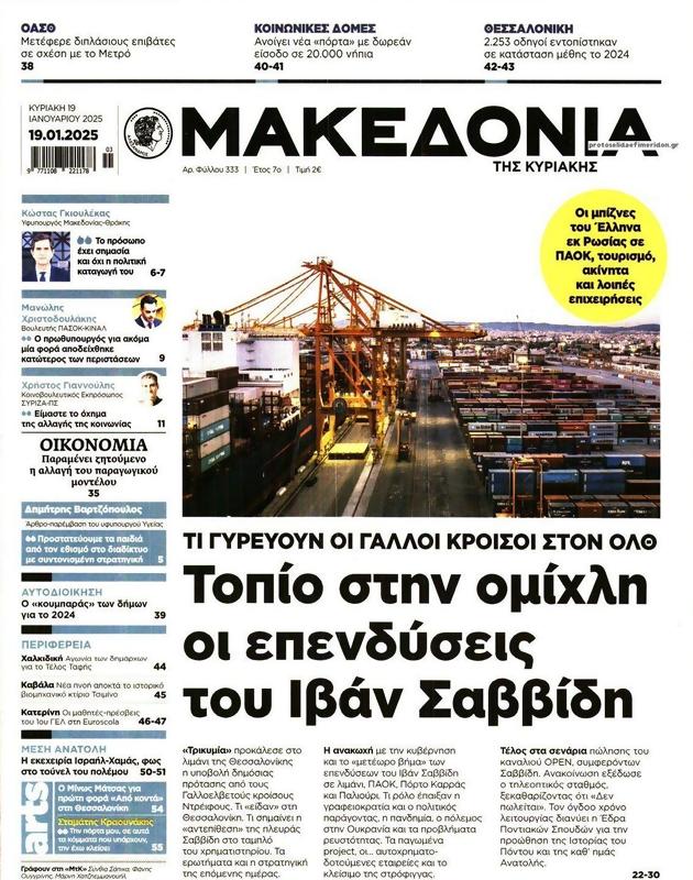 Πρωτοσέλιδο Μακεδονία