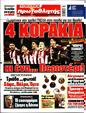 Πρωτοσέλιδο Πρωταθλητής 31/01/2025